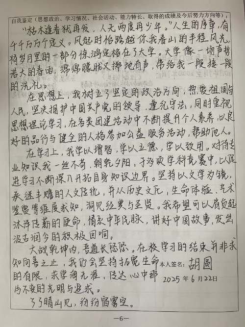 大学生自我鉴定