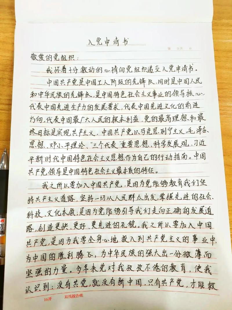 学生入党申请书(最新)