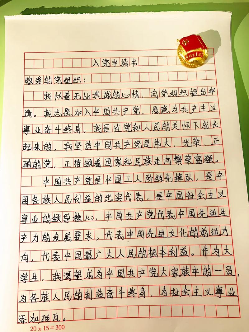 学生入党申请书(最新)