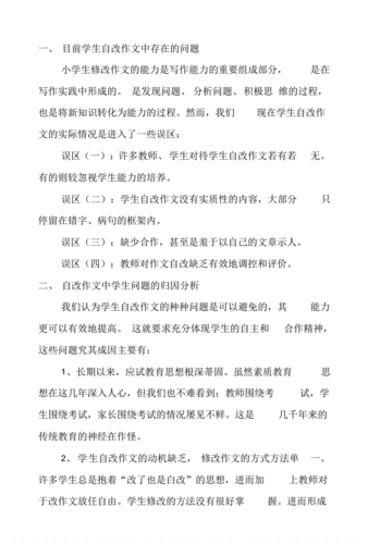 浅谈培养学生自改作文能力