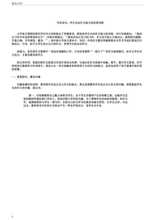 浅谈培养学生自改作文能力