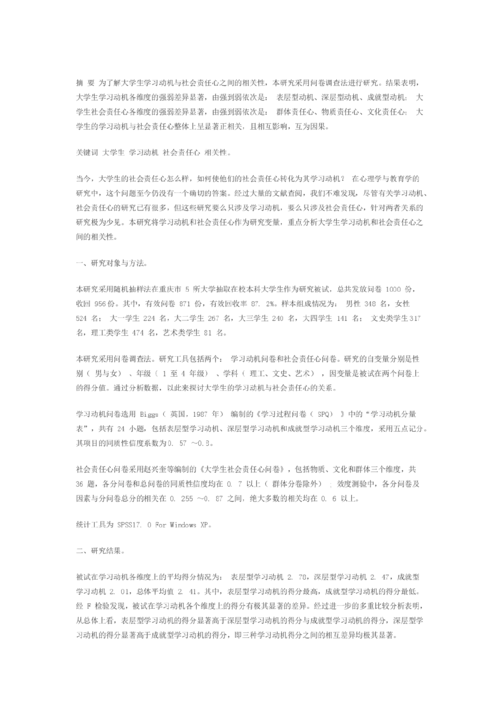 大学生学习动机与社会责任心的相关研究