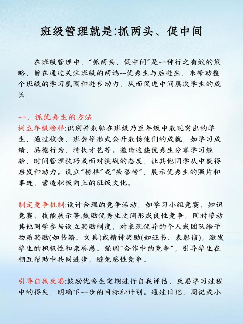 提高学生自主性学习来进行班级管理的初探