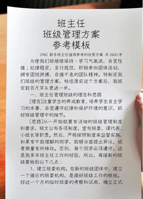 提高学生自主性学习来进行班级管理的初探