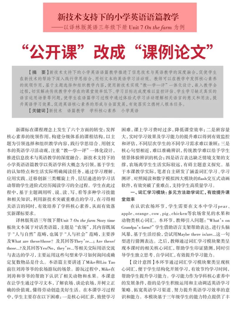 激活教材,激活学生_英语教学论文