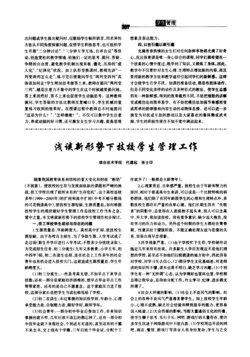 新形势下职业院校学生管理工作的理论初探