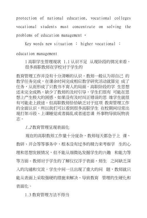 新形势下职业院校学生管理工作的理论初探