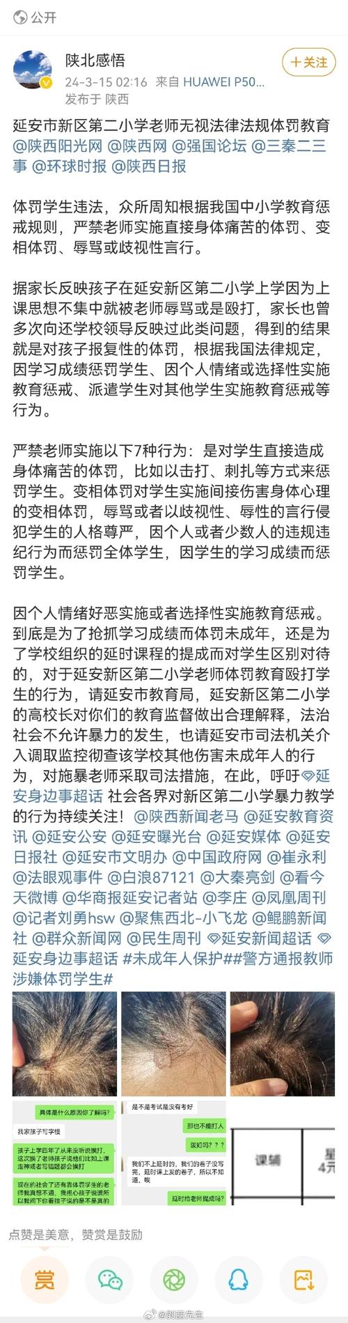 论体罚学生现象中的法律问题
