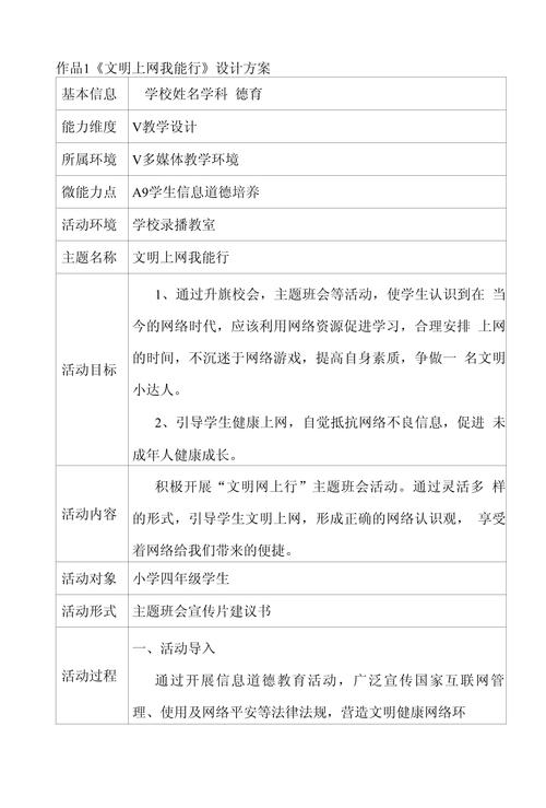 中小学生的信息素质及其培养
