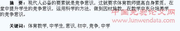 浅析初中体育教学中学生竞争意识的培养