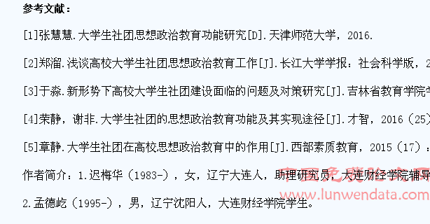 思想政治教育视域下大学生社团的现状分析
