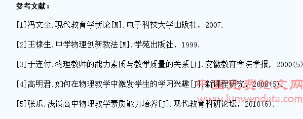 浅谈如何在高中物理教学中加强对学生能力素质的培养