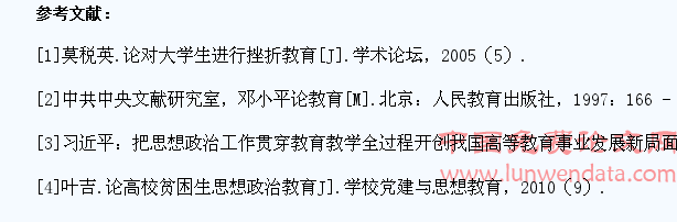 贫困大学生思想政治教育策略研究