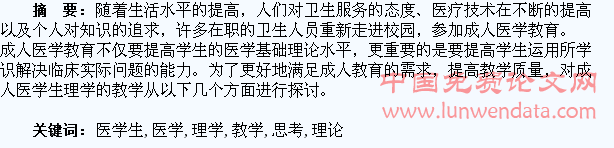 基于中专医学生理学理论教学思考