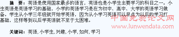 浅谈如何提高小学生学习英语的兴趣