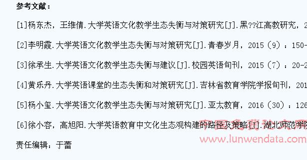大学英语文化教学生态失衡与对策研究