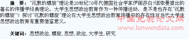 “沉默的螺旋”在大学生思想政治教育中的存在性研究及反思