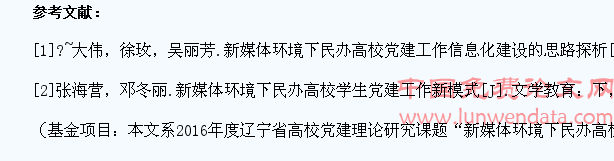 新媒体环境下民办高校学生党员教育平台建设探究