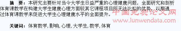 体育教学对构建大学生健康心理的影响
