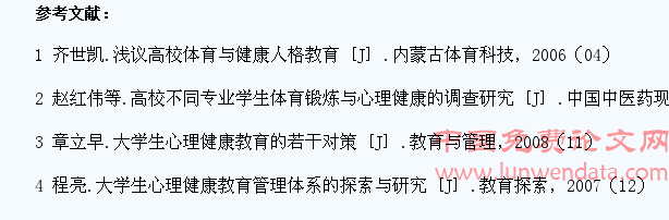体育教学对构建大学生健康心理的影响