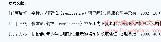 大学生心理弹性特点分析