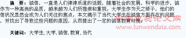 浅谈当代大学生诚信教育