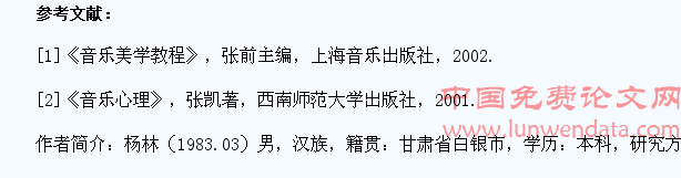 中小学生音乐审美个性化差异形成的研究