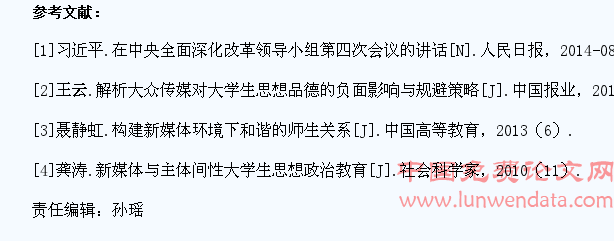 新媒体对当代大学生道德观念的影响研究