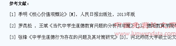 社会主义核心价值观指导下的中学生道德体系构建