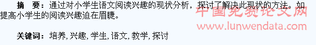 小学语文教学中如何培养学生阅读兴趣的探讨分析