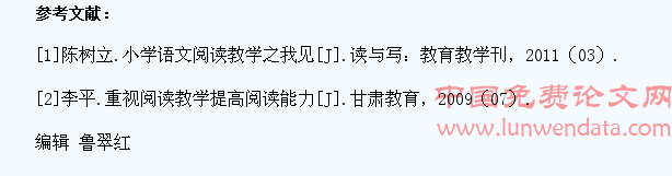 小学语文教学中如何培养学生阅读兴趣的探讨分析
