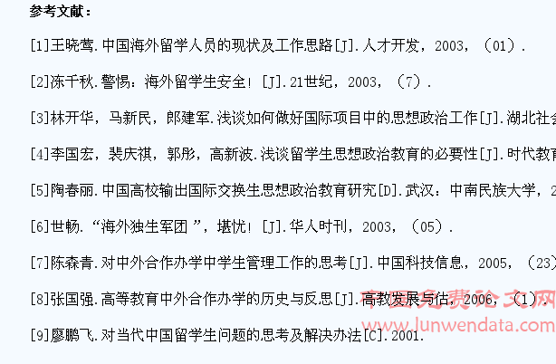 浅谈中国海外留学生思想政治教育