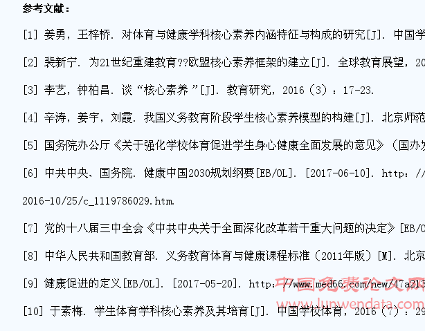 中国学生体育学科核心素养框架体系建构
