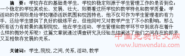浅谈高职院校学生活动与学生管理和教学之间的关系