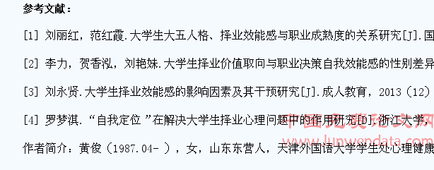 大学生择业效能感影响因素及对教育的启示