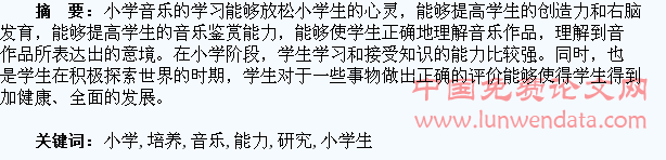 小学生音乐鉴赏能力的培养研究