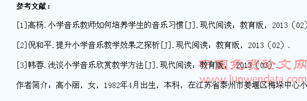 小学生音乐鉴赏能力的培养研究