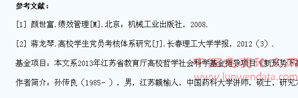 新形势下高校学生党员发展质量评价体系初探
