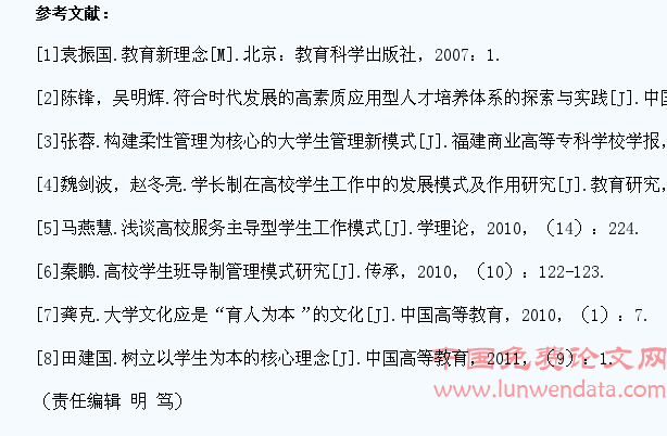 应用型高校学生管理理念和管理模式转变的探索