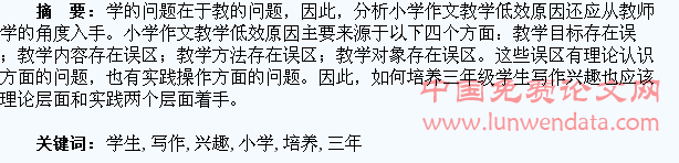 如何培养小学三年级学生写作兴趣