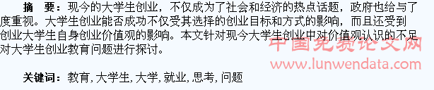创业教育促进大学生就业问题的思考