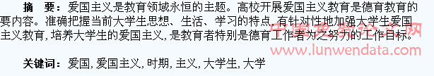 浅谈新时期大学生的爱国主义教育