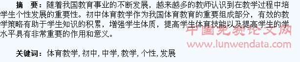 初中体育教学中学会促进学生的个性发展
