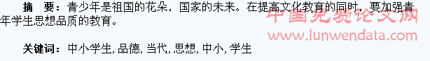 浅析当代中小学生思想品德教育