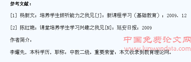 高中语文教学中学生倾听能力的培养探究