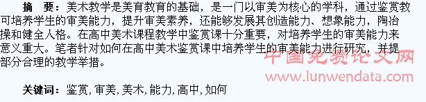 如何在高中美术鉴赏课中培养学生的审美能力