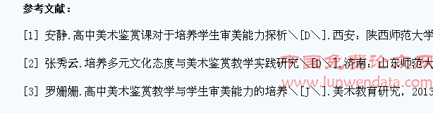 如何在高中美术鉴赏课中培养学生的审美能力