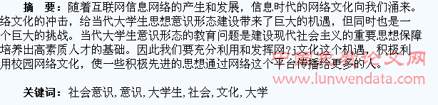浅谈大学生的社会意识和网络文化