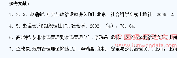 组织理性视角下的高校学生自组织危机信息管理