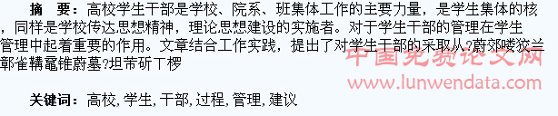 关于高校学生干部过程管理建议
